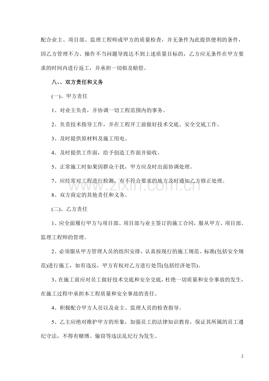 边坡挂网喷播绿化防护施工合同.doc_第3页