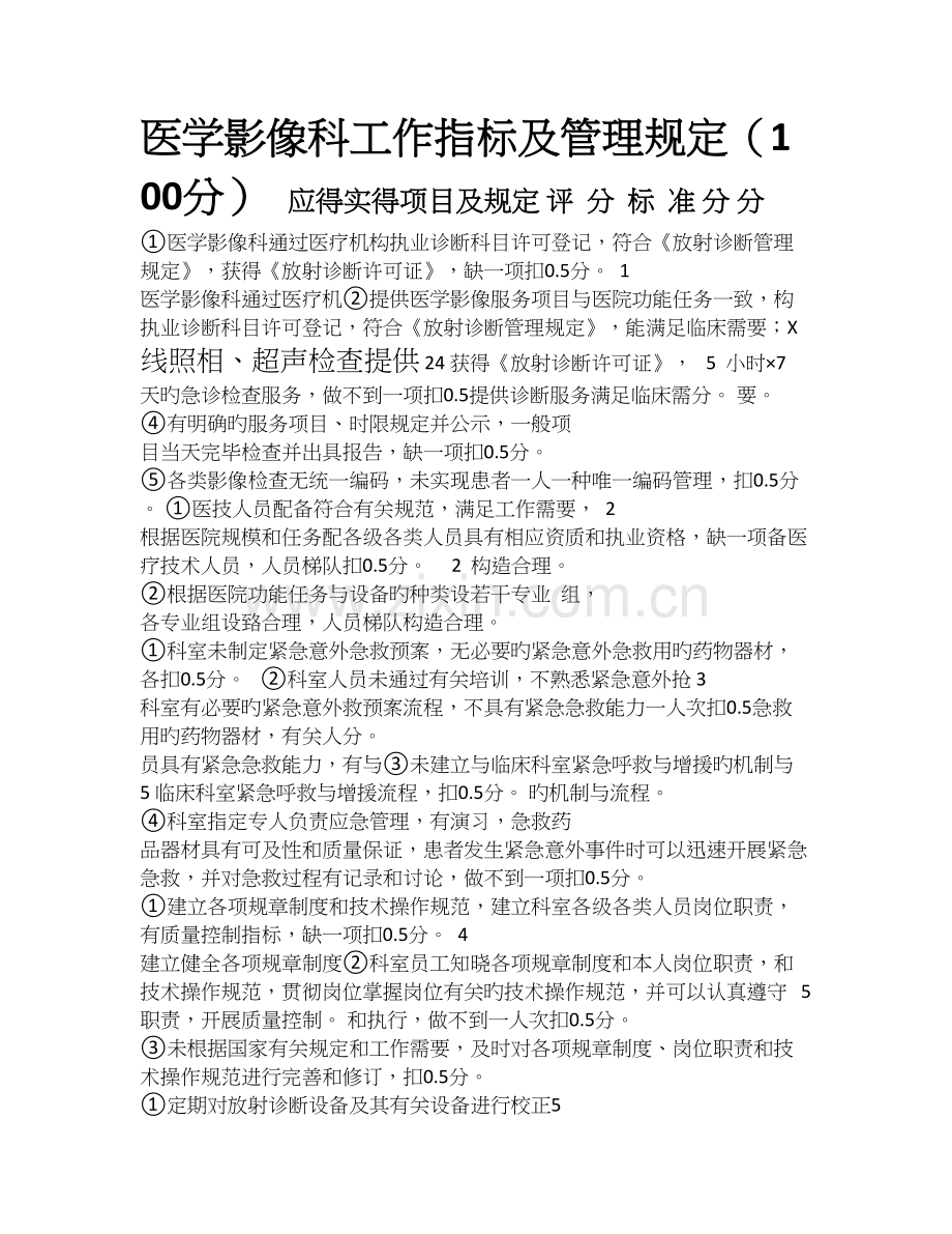 医学影像科工作指标及管理要求..doc_第1页