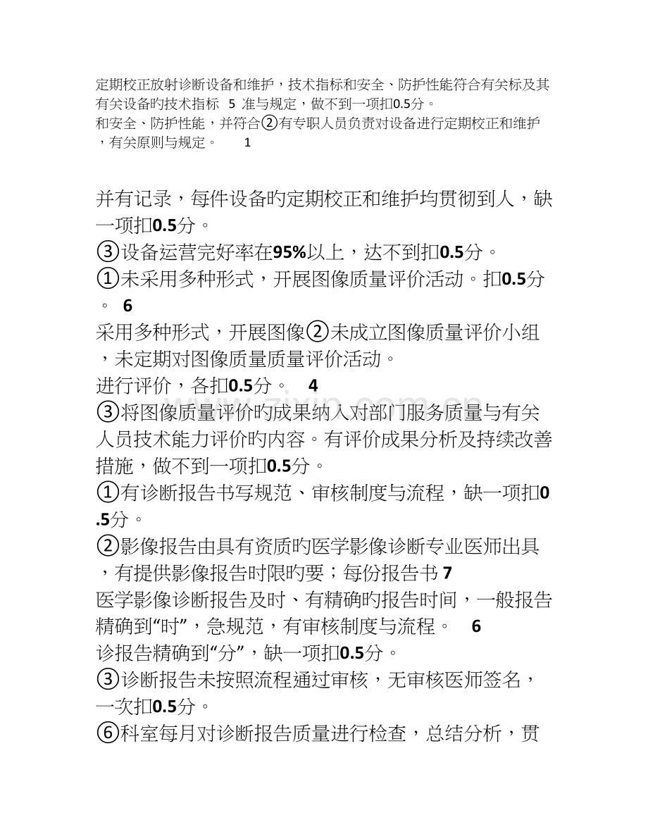 医学影像科工作指标及管理要求..doc_第2页