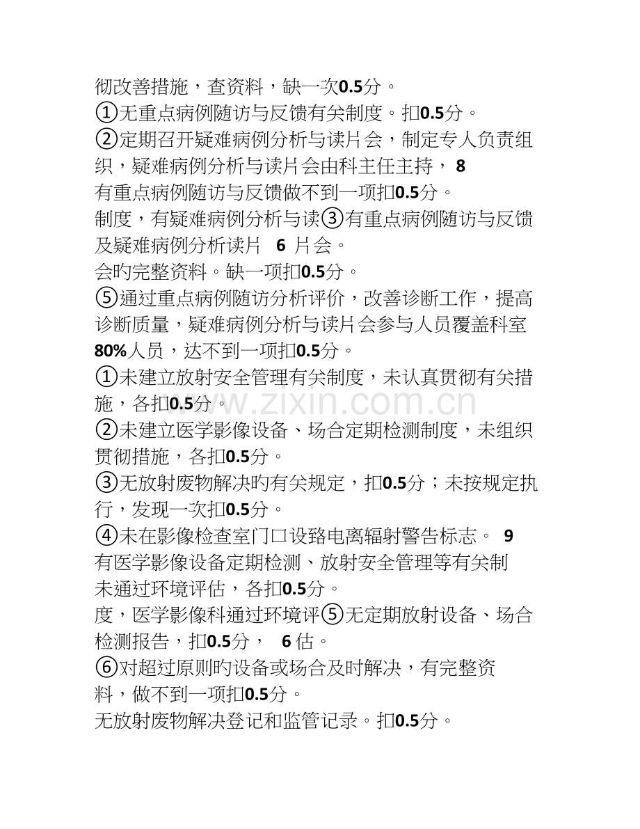 医学影像科工作指标及管理要求..doc_第3页