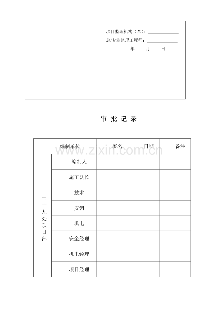 黄陶勒盖煤炭有限责任公司巴彦高勒煤矿主立井井筒外壁作业规程.doc_第3页