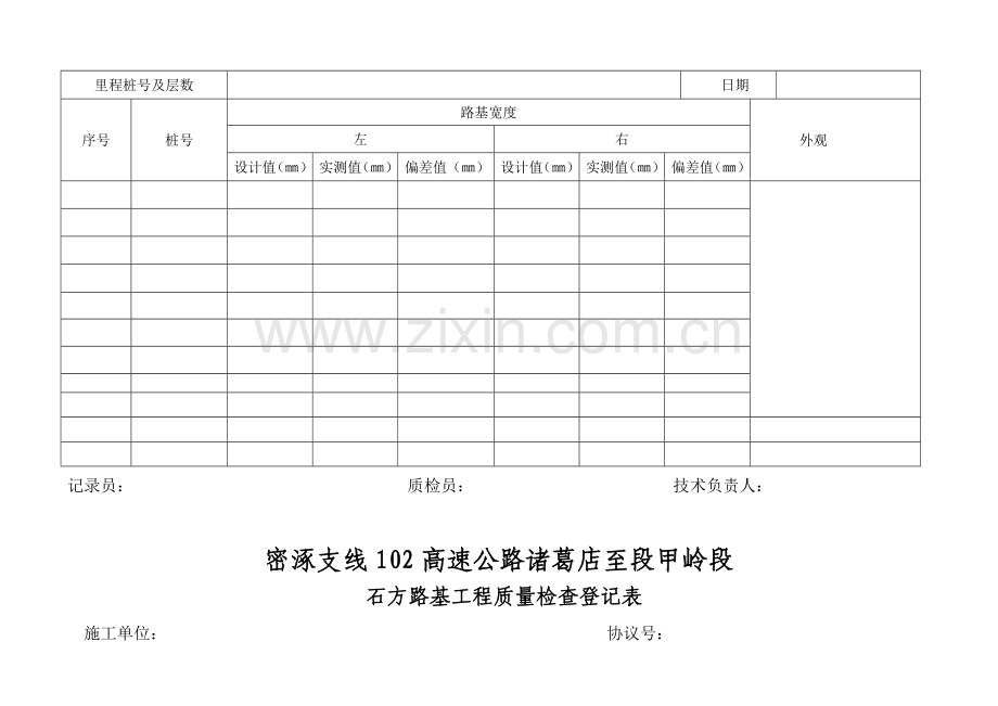 路基工程质量检查记录表.doc_第3页