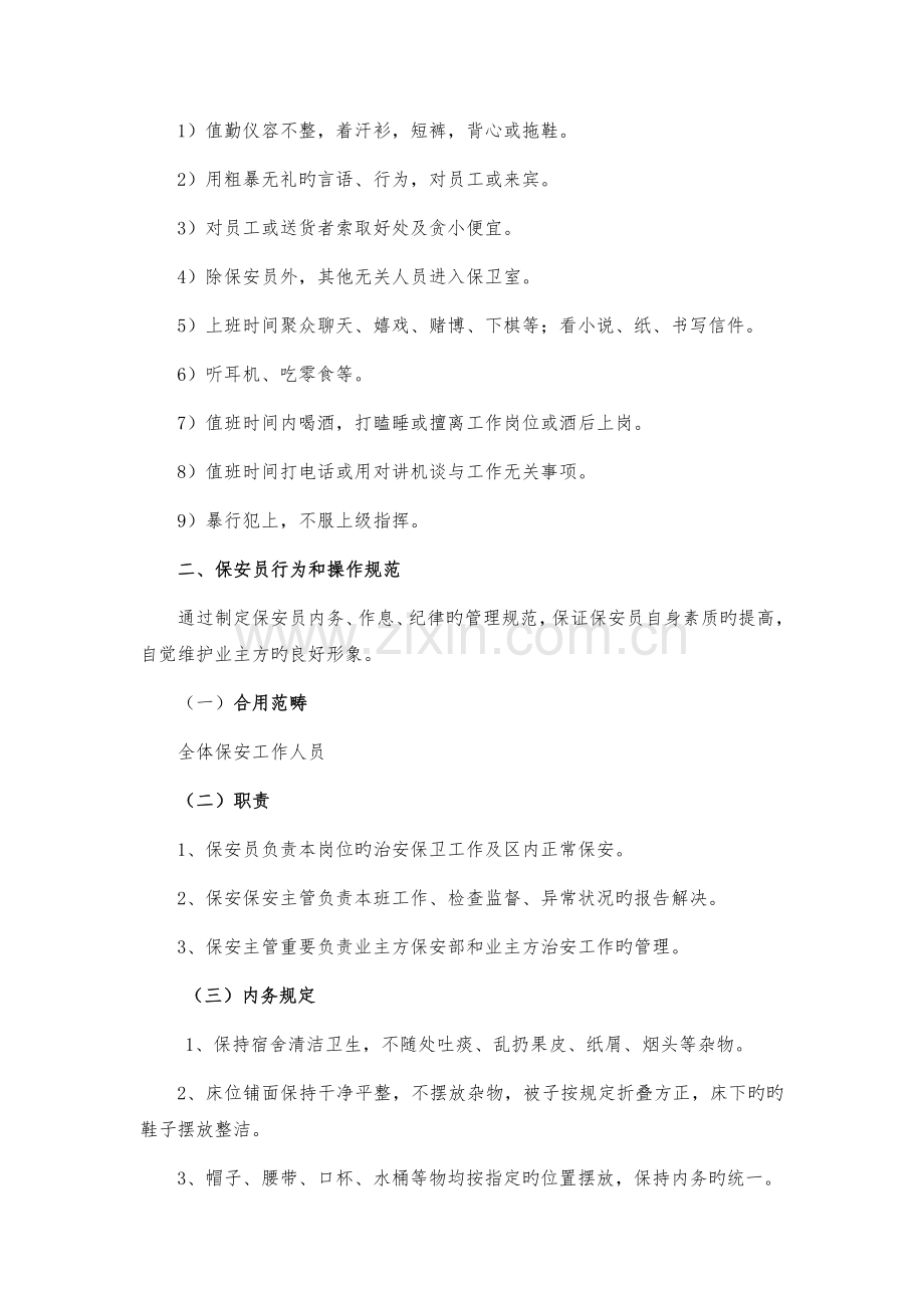 安保管理方案及措施.docx_第2页