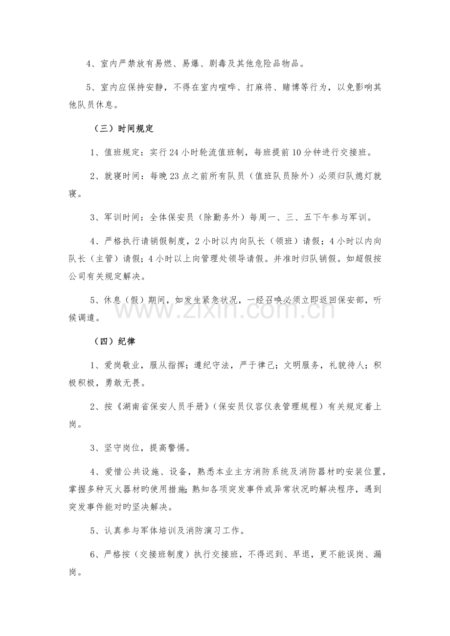 安保管理方案及措施.docx_第3页