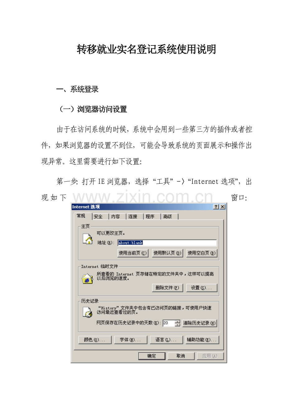 转移就业登记系统使用说明.docx_第1页