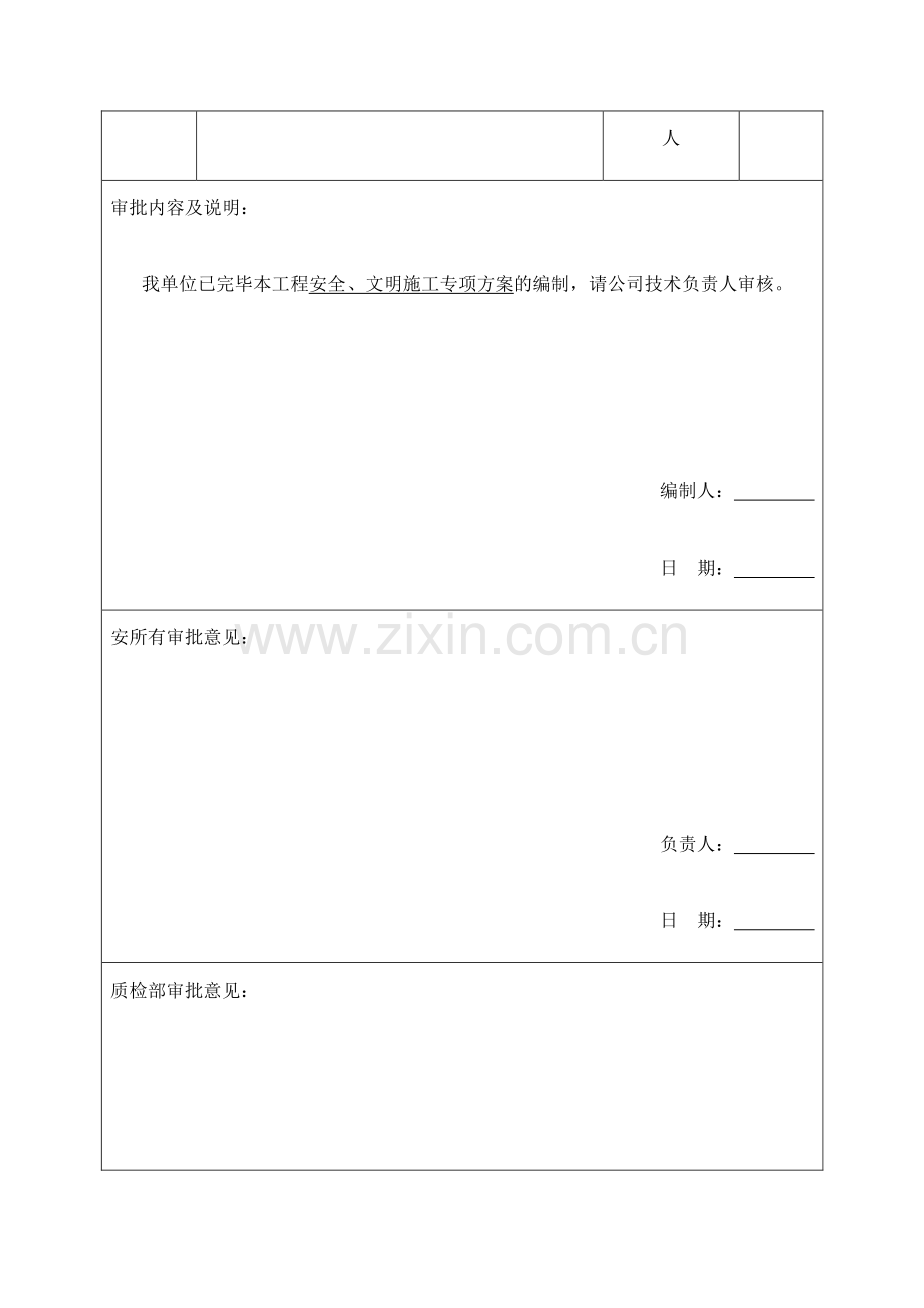 安全文明施工专项方案样本.docx_第3页