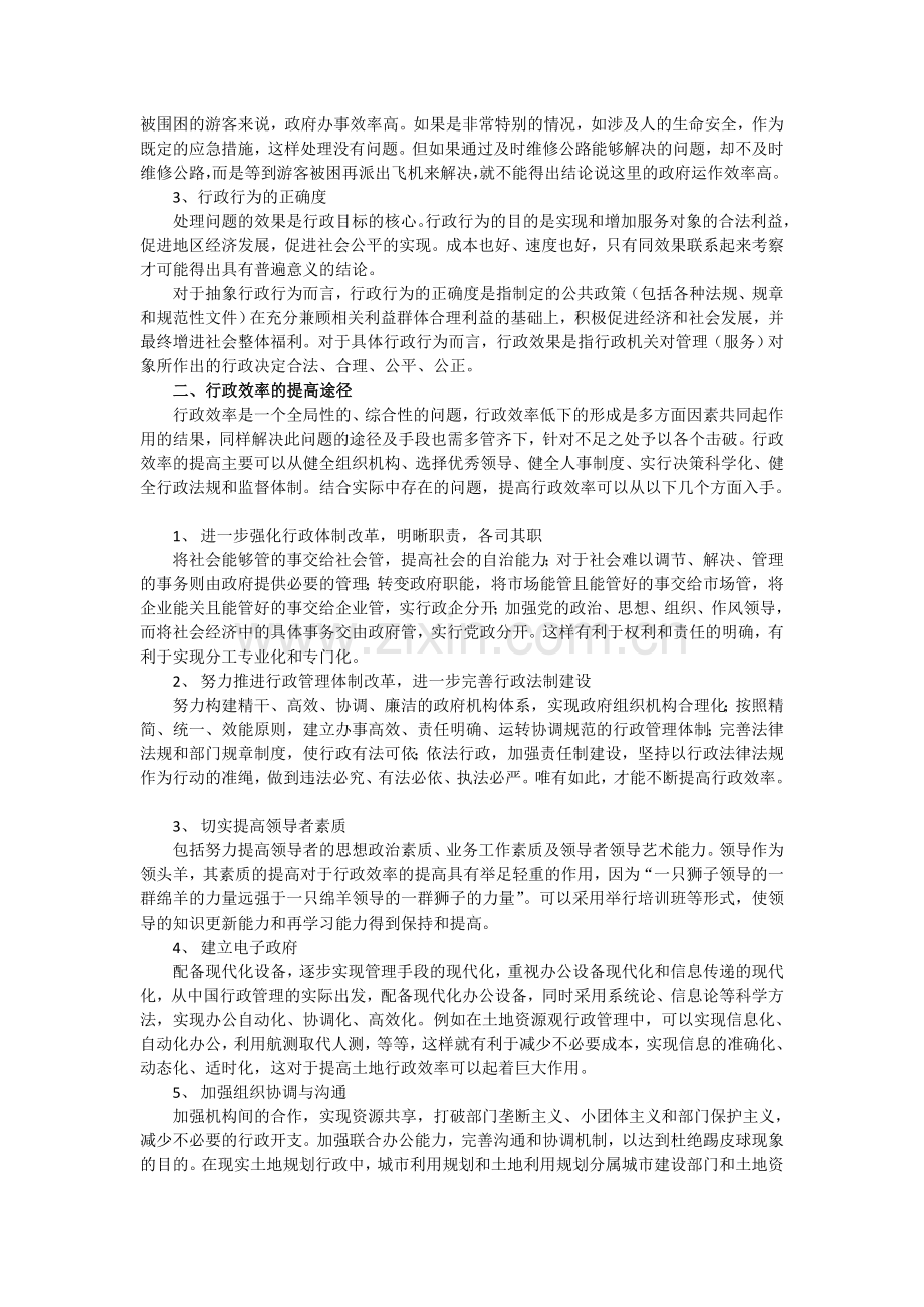 行政效率的提高及其重要意义.doc_第2页