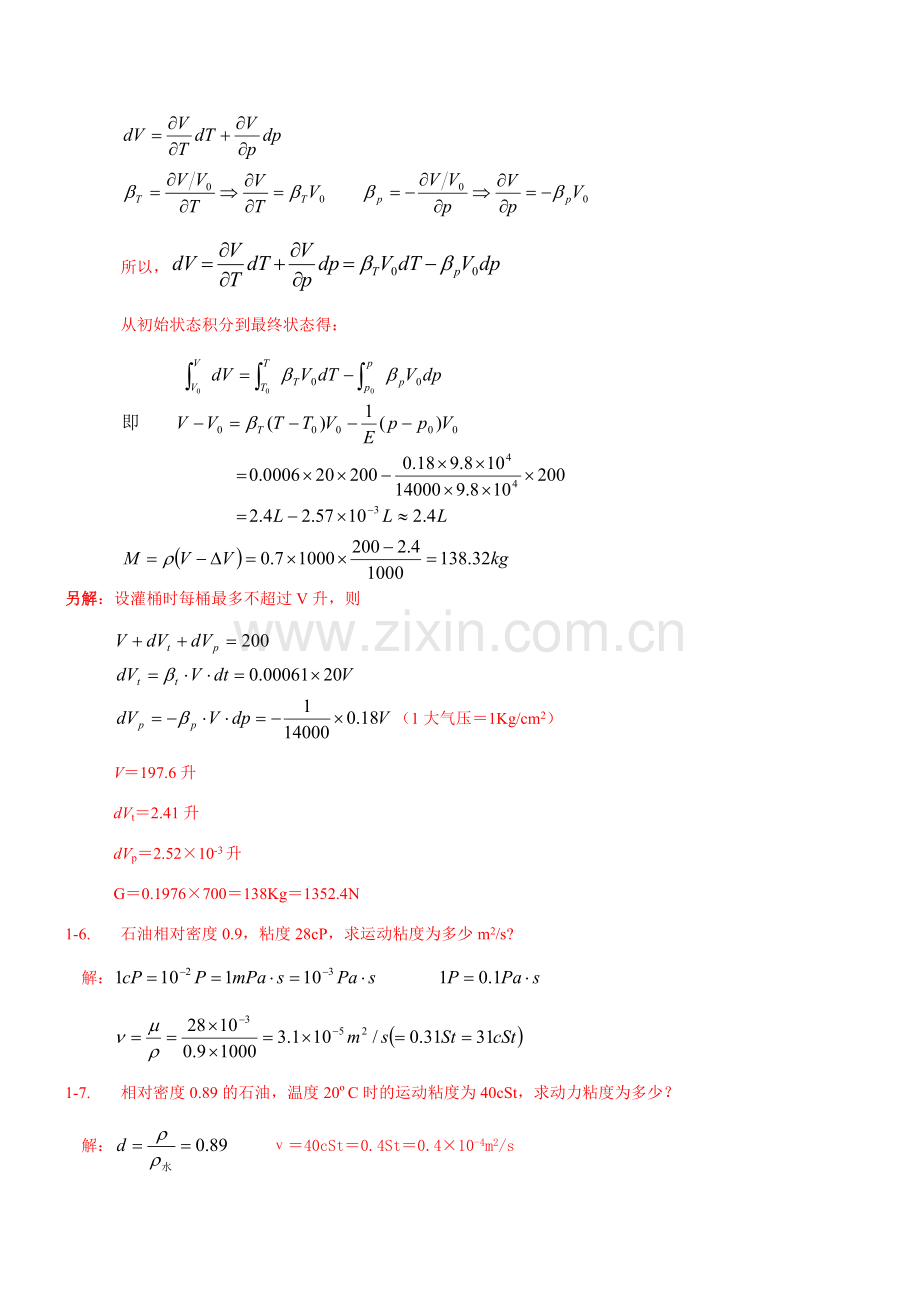 工程流体力学习题答案.doc_第2页