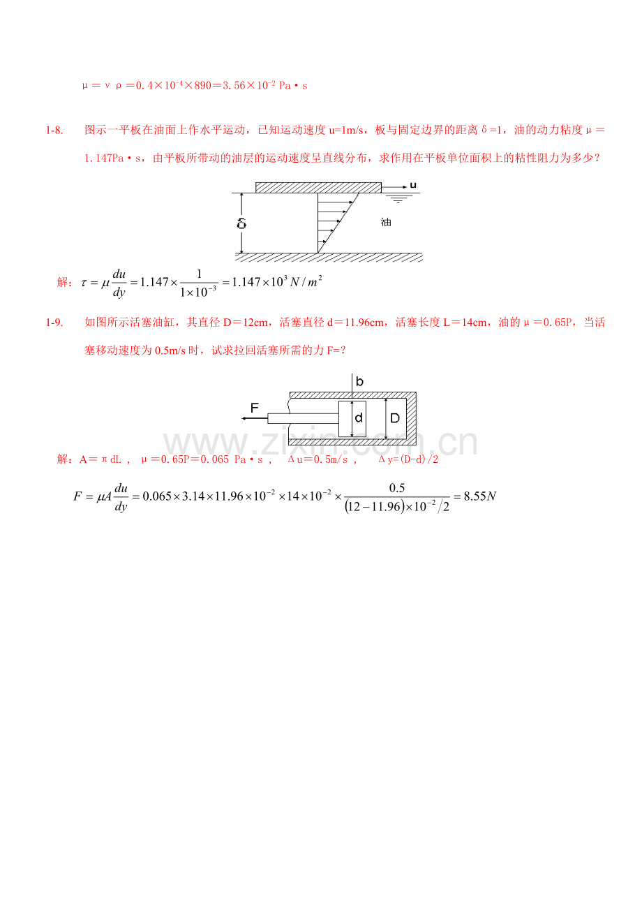 工程流体力学习题答案.doc_第3页