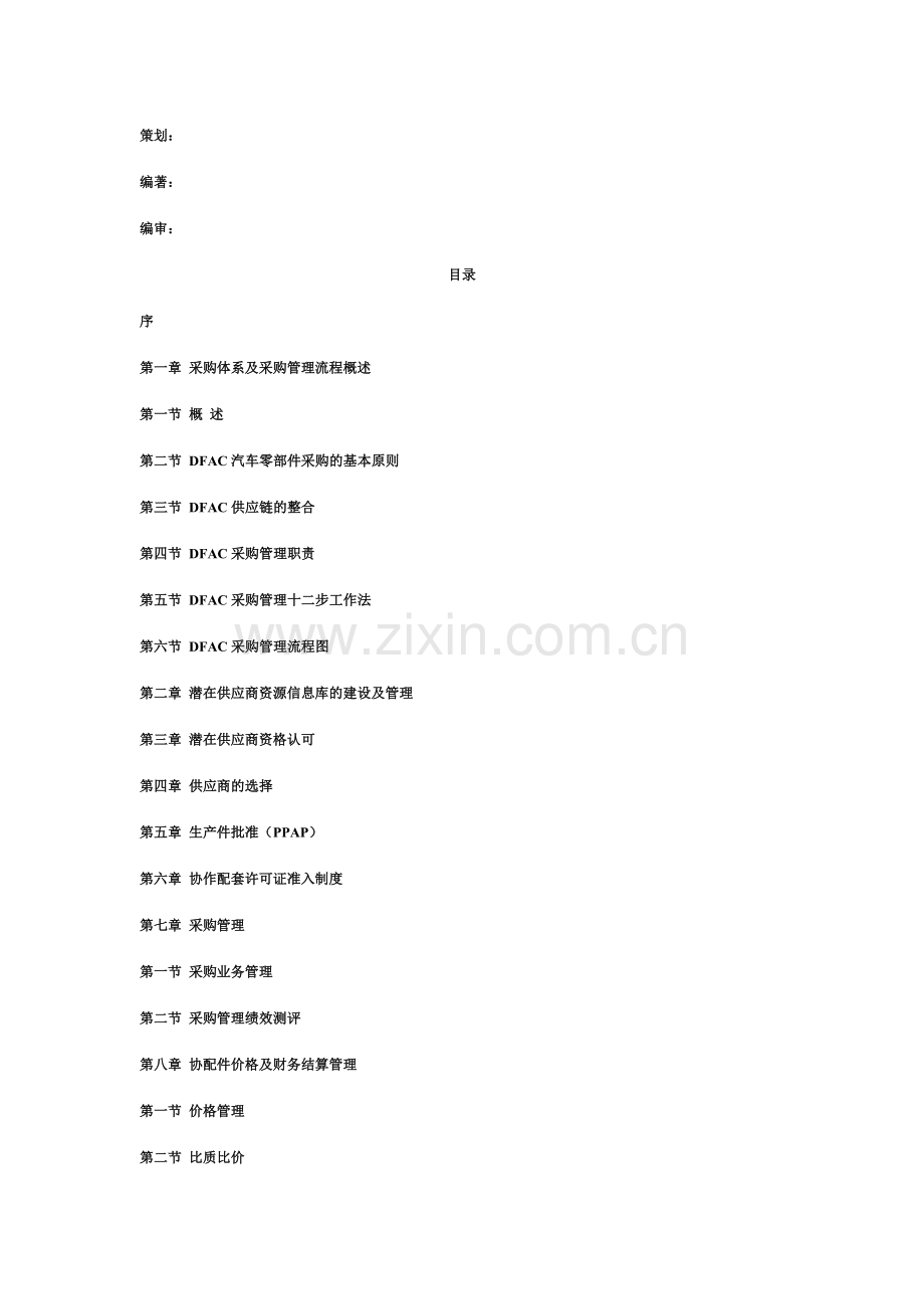 东风柳汽供应商管理手册.doc_第2页