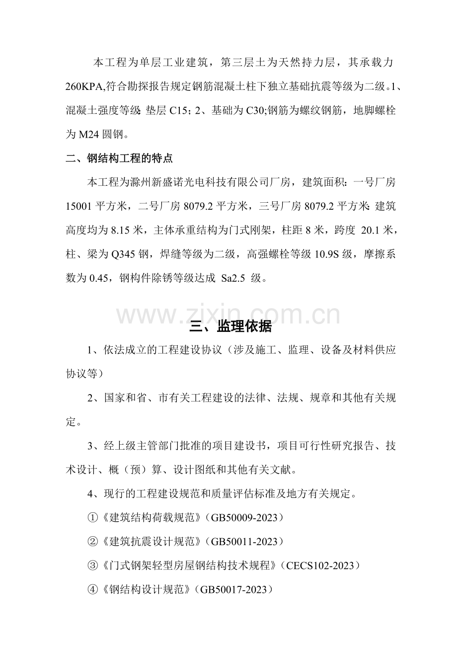 钢结构厂房监理规划(2).doc_第3页