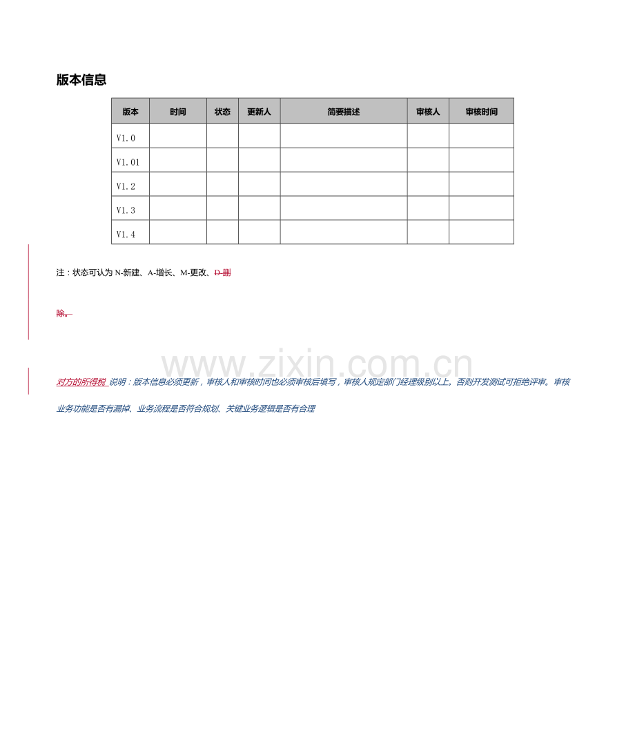 系统需求规格说明书.doc_第2页