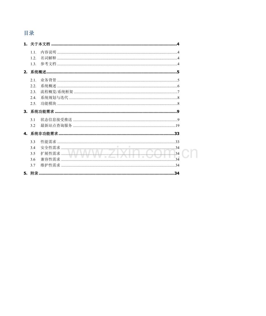 系统需求规格说明书.doc_第3页