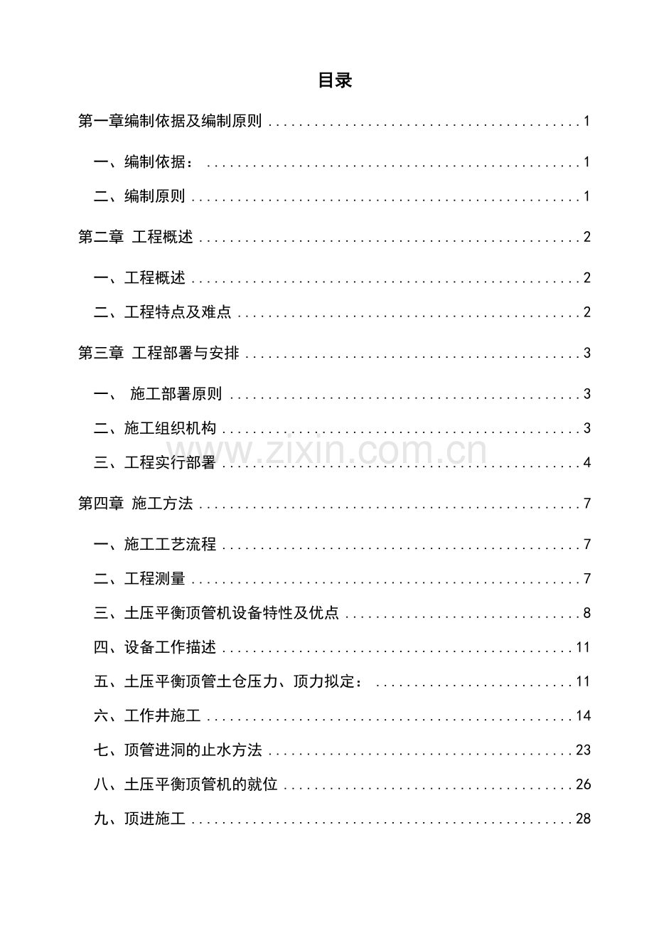 机械顶管施工方案模板.doc_第2页