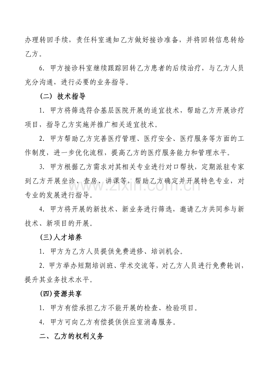 构建医疗联合体协议书.doc_第2页