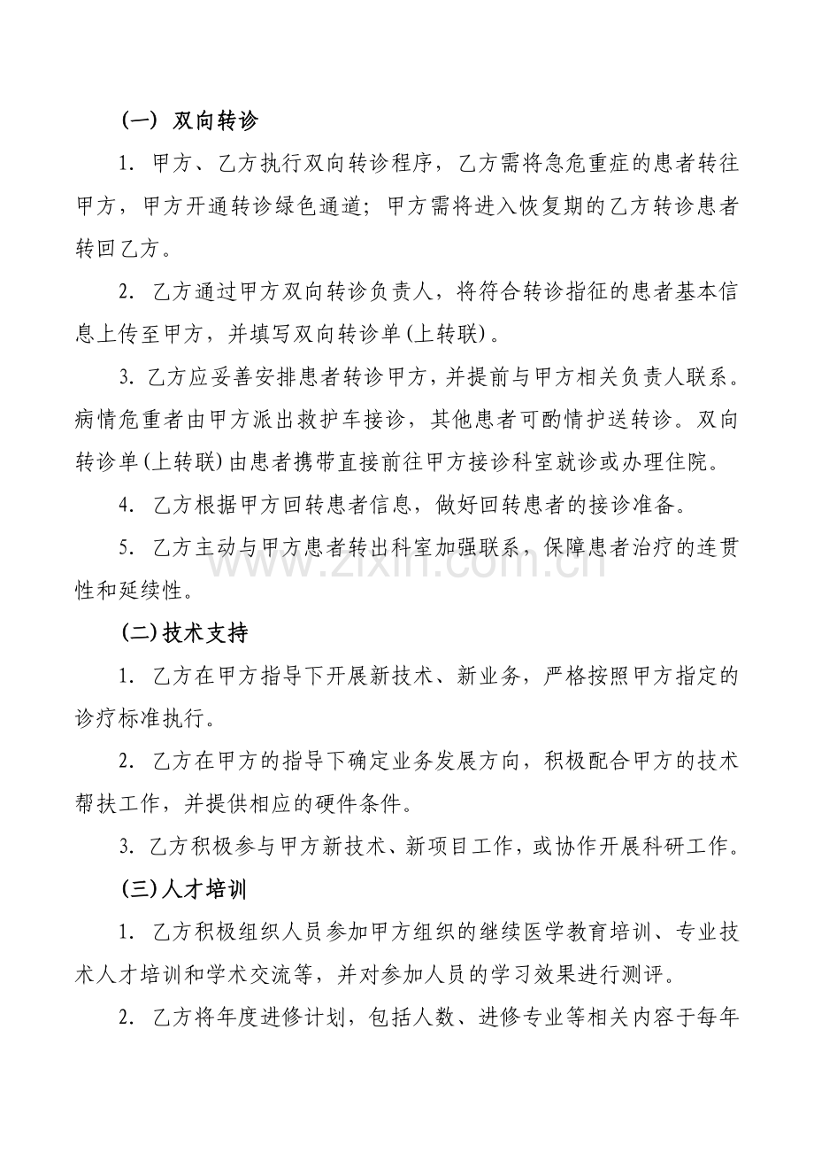 构建医疗联合体协议书.doc_第3页