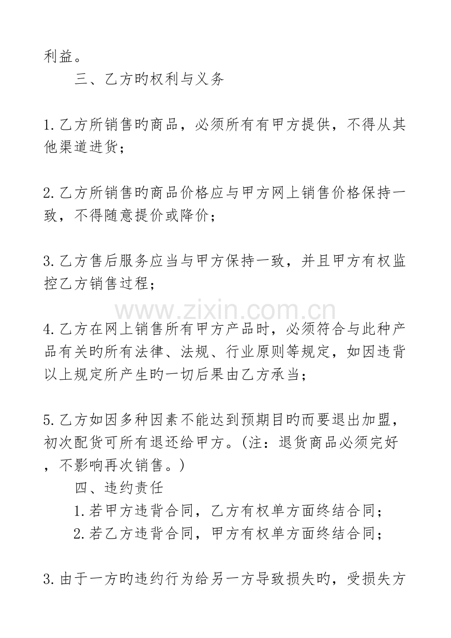 加盟配送合作协议书.doc_第3页