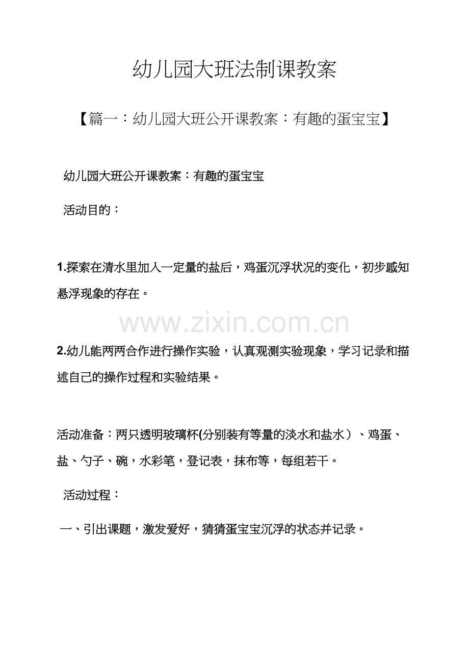 幼儿园大班法制课教案.docx_第1页