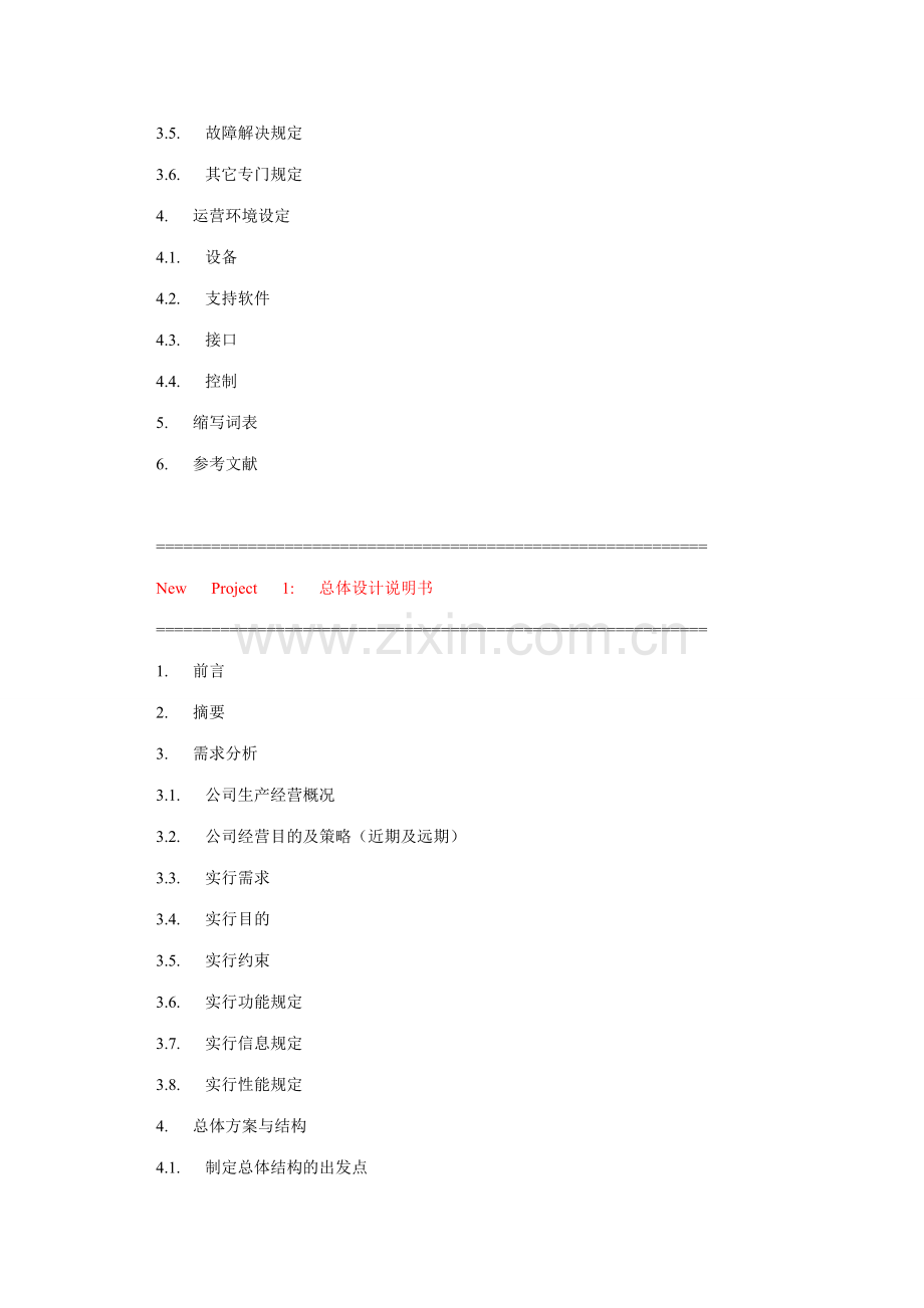 软件工程文档模板.doc_第2页