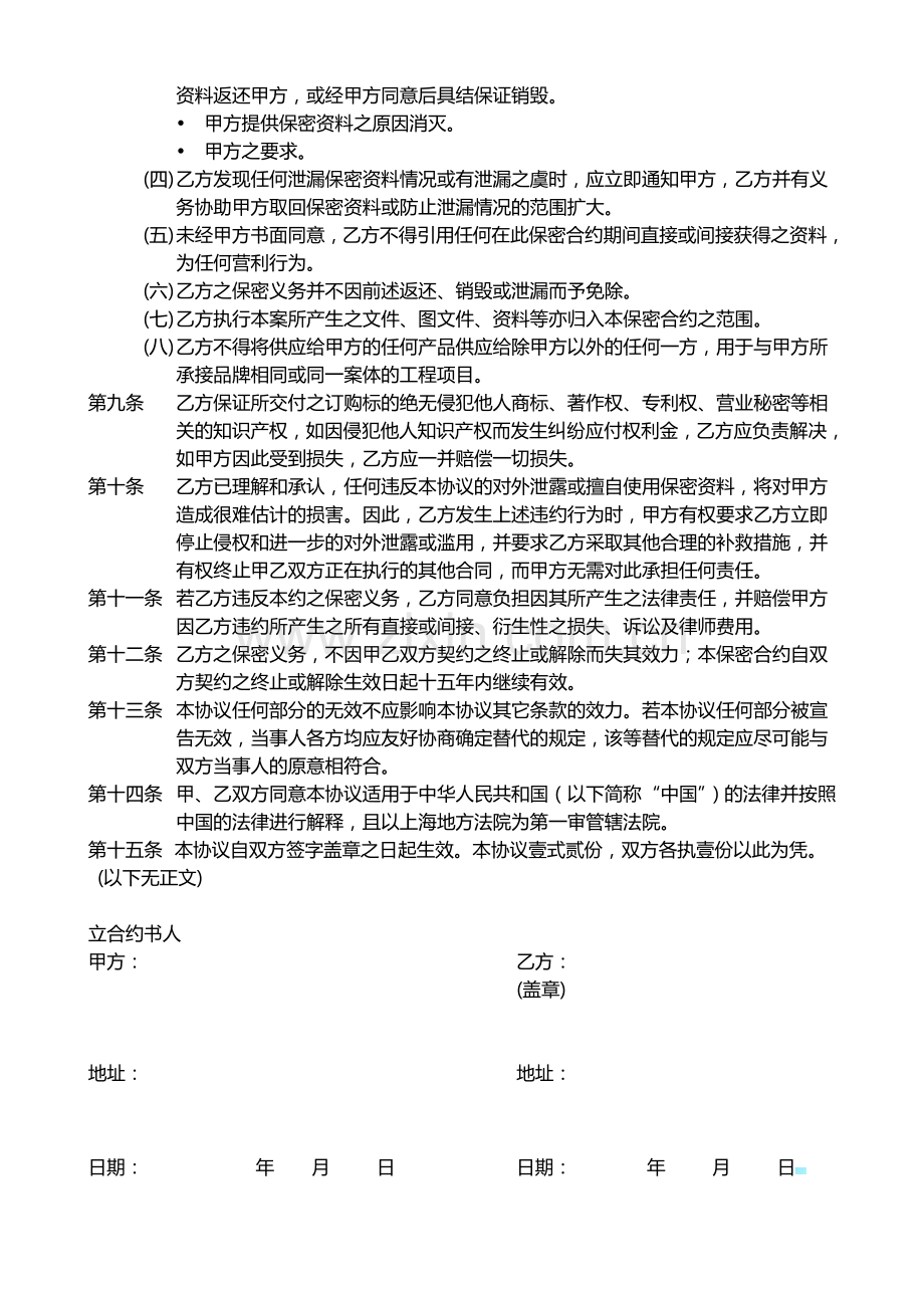 长期厂商合作保密协议.doc_第2页