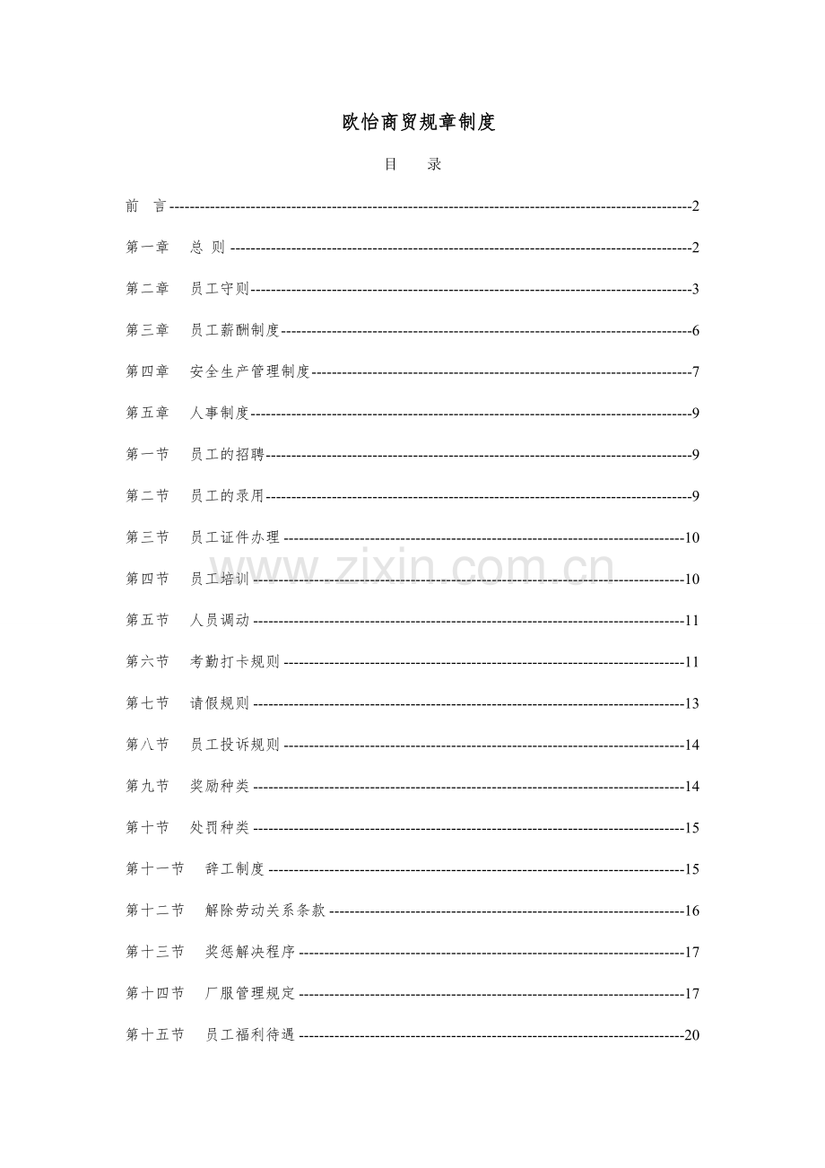 欧怡毛纺厂规章制度KA.doc_第1页