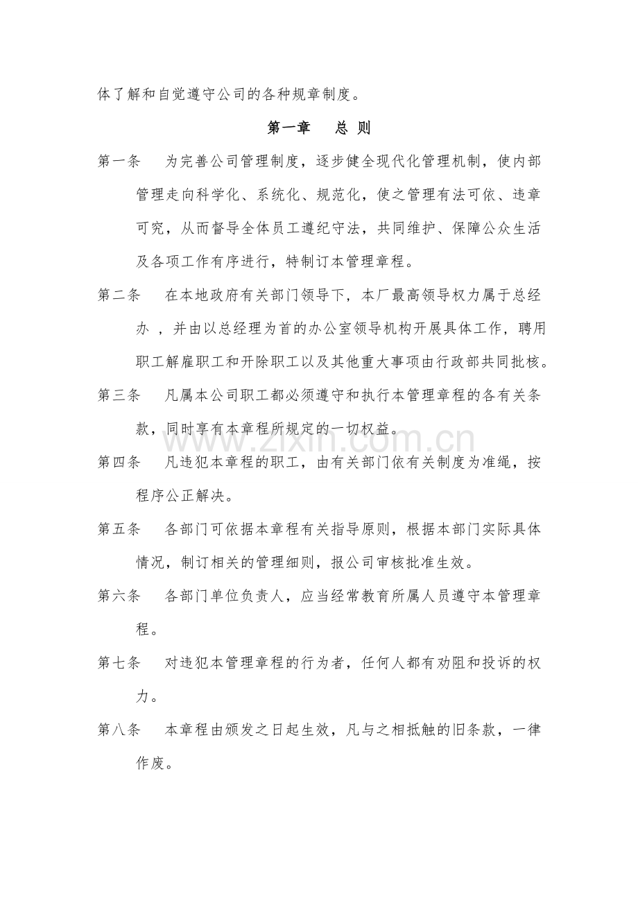 欧怡毛纺厂规章制度KA.doc_第3页