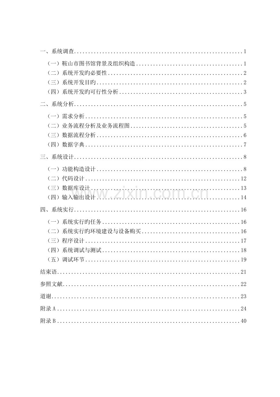 图书管理系统结构化方法.doc_第3页