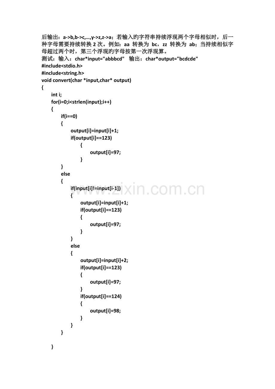 华为机试题及答案.docx_第2页