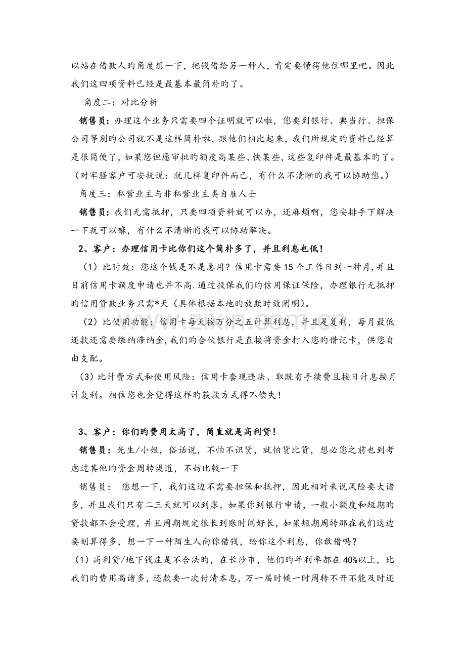 信贷销售异议处理话术.doc_第2页