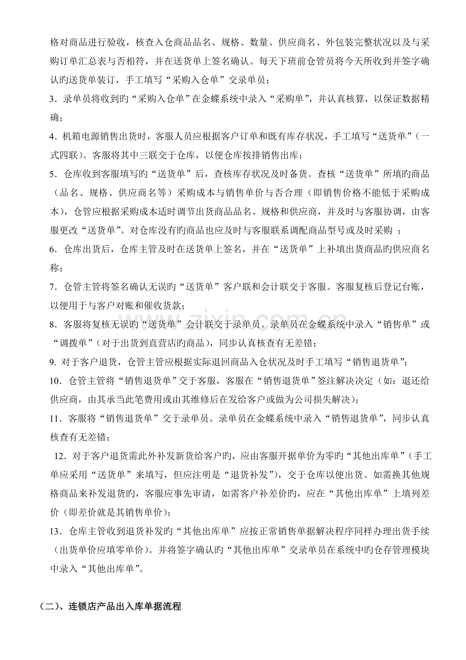 仓库管理制度及单据流程.doc_第2页