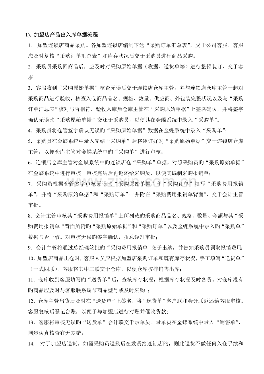 仓库管理制度及单据流程.doc_第3页