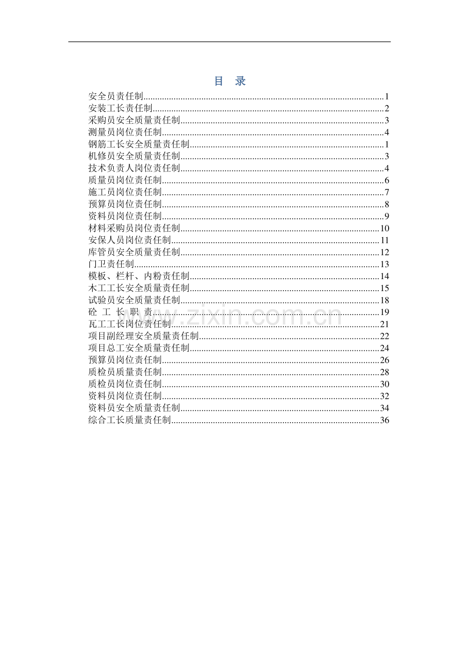 岗位职责完整版.docx_第1页