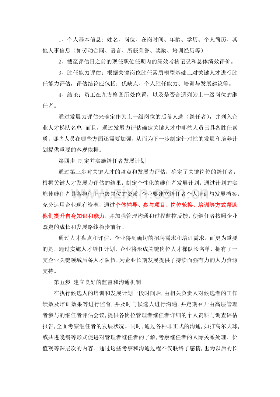 继任者计划.doc_第3页