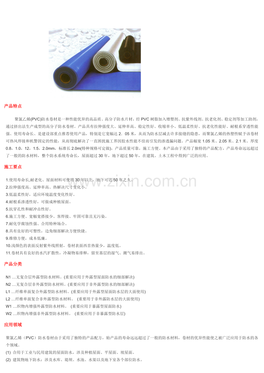 防水卷材类型及施工要点.doc_第3页