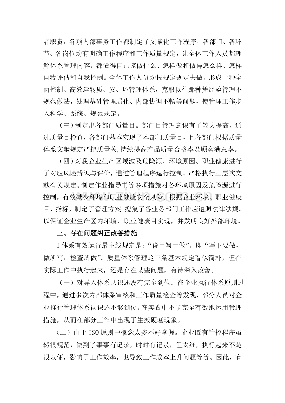 质量环境职业健康安全管理体系运行情况的总结报告资料.doc_第2页