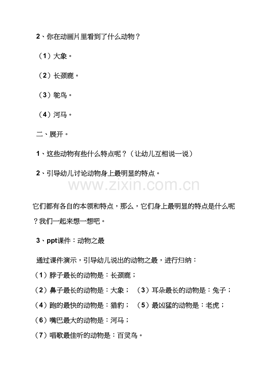 大班动物科学教案.docx_第2页