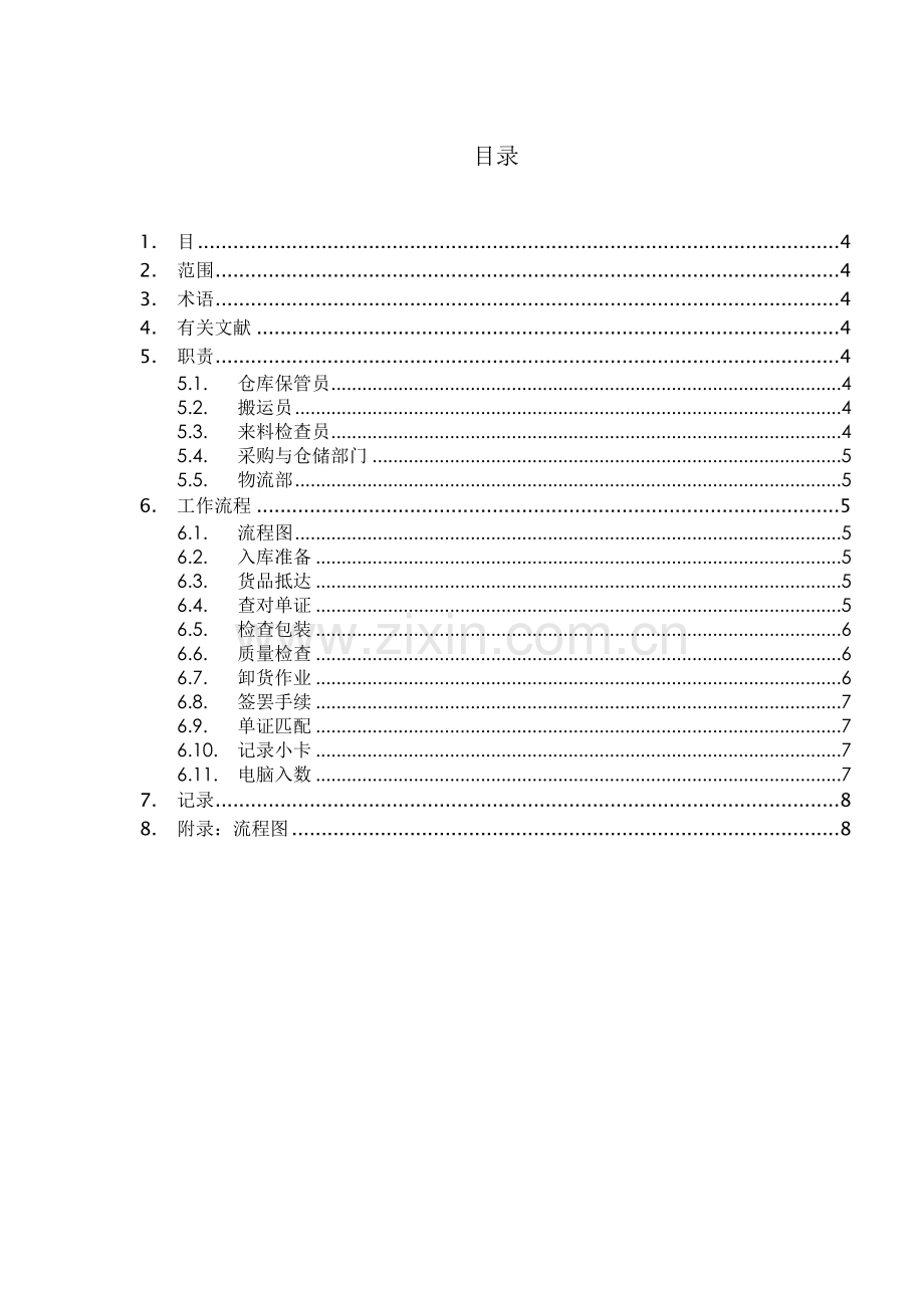 收货作业管理流程.doc_第3页