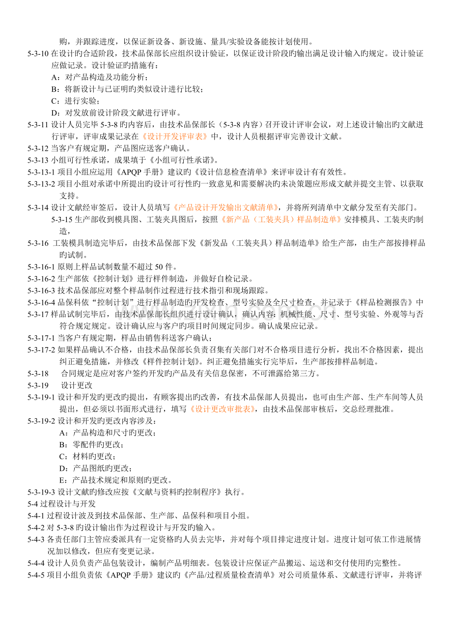 新产品设计开发程序.doc_第3页