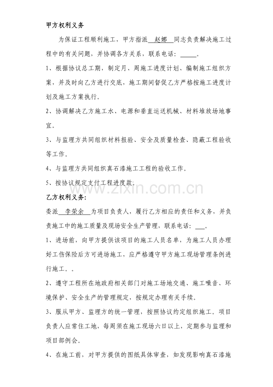 外墙真石漆施工合同包清工.doc_第3页