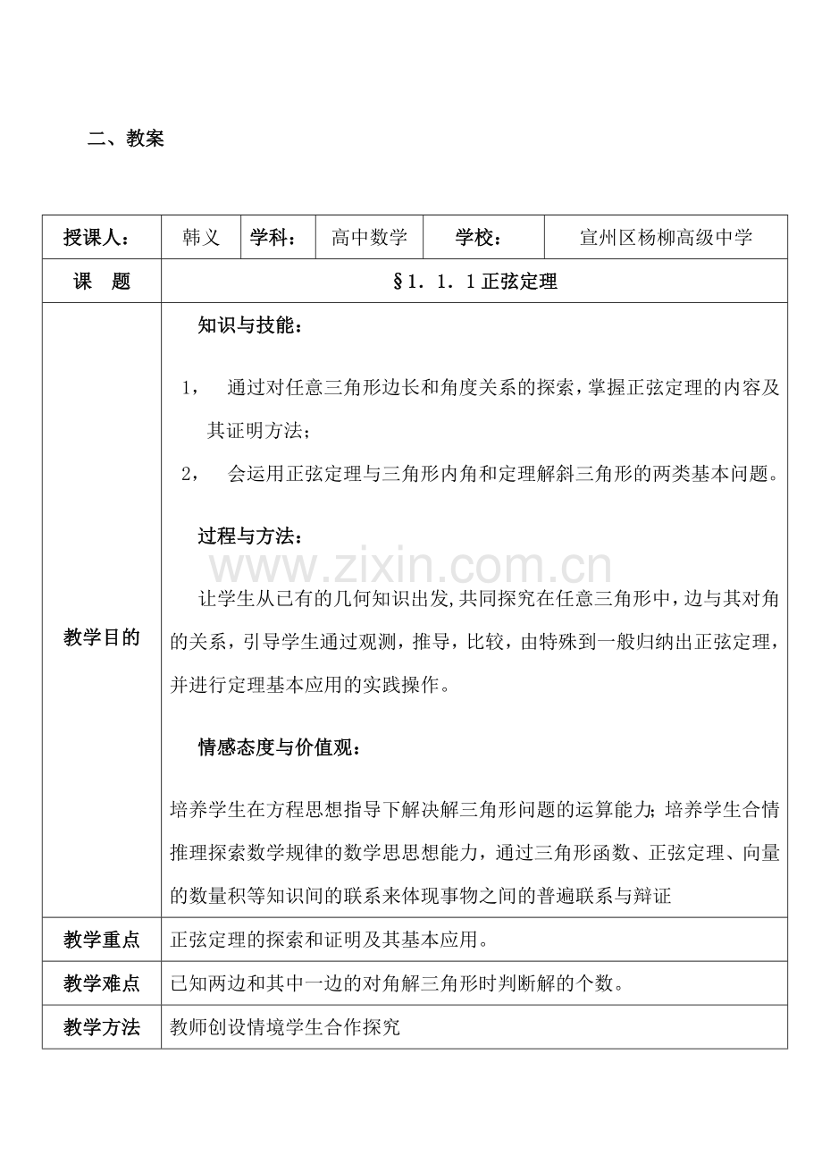 宣城市度中小学幼儿园优秀教学设计教学课例和教育案例评选活动.doc_第3页