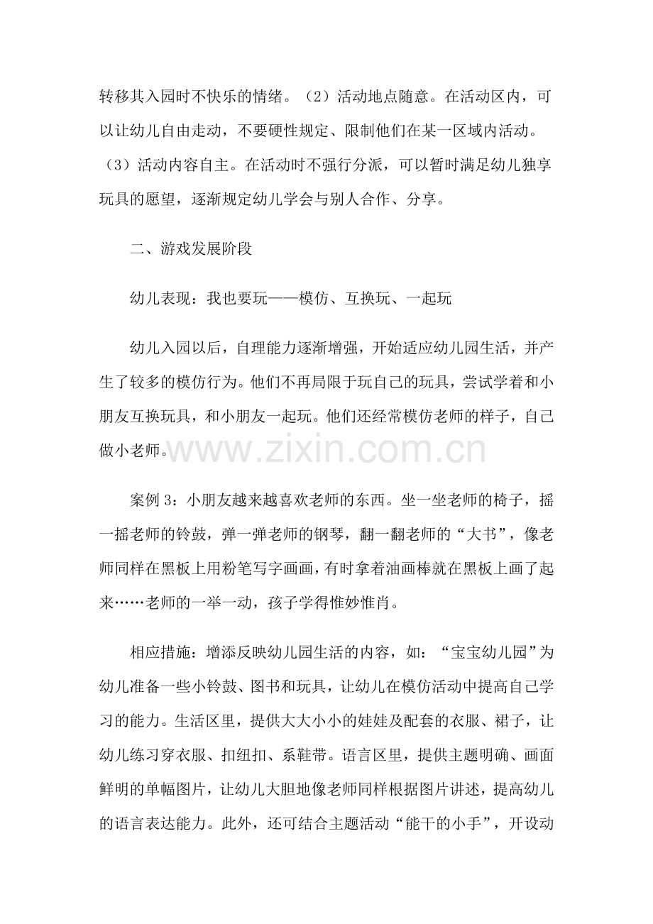 解读小班幼儿区域游戏活动.doc_第3页