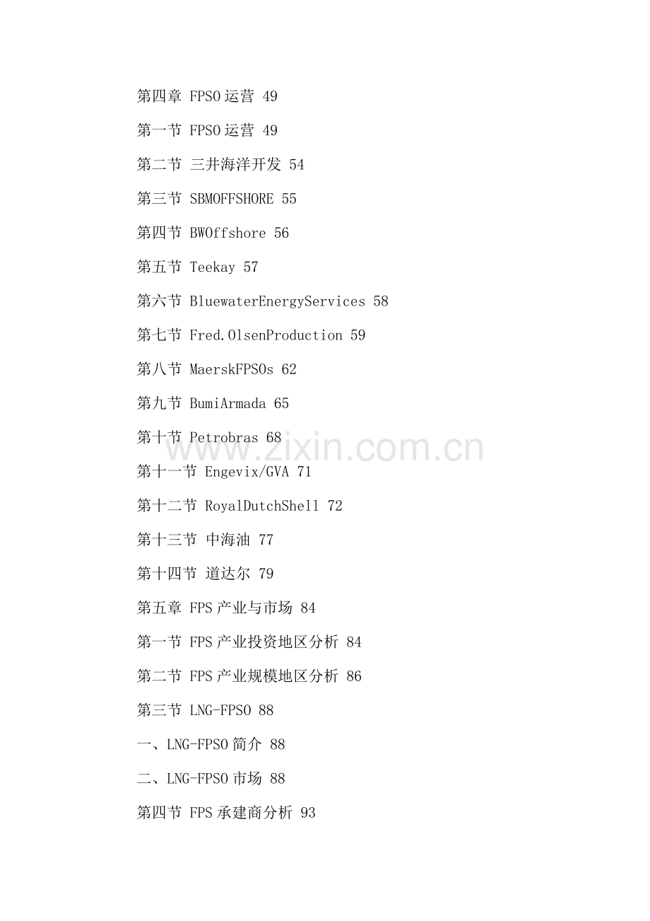 中国行业市场运营状况及投资规划研究报告年.doc_第3页