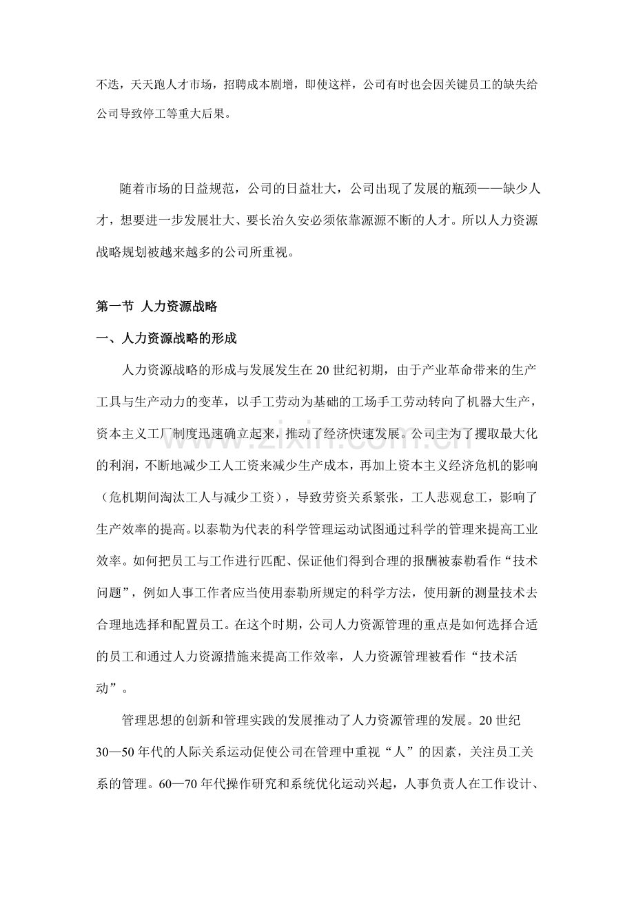 人力资源的战略规划.doc_第2页