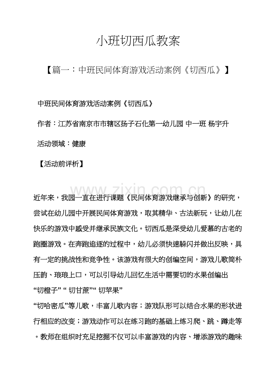 小班切西瓜教案.docx_第1页