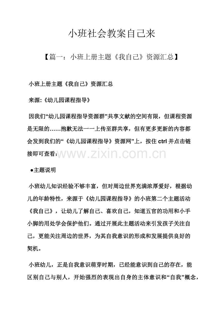 小班社会教案自己来.docx_第1页