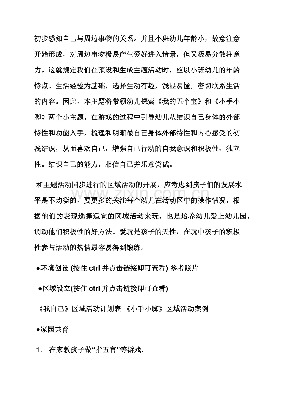 小班社会教案自己来.docx_第2页