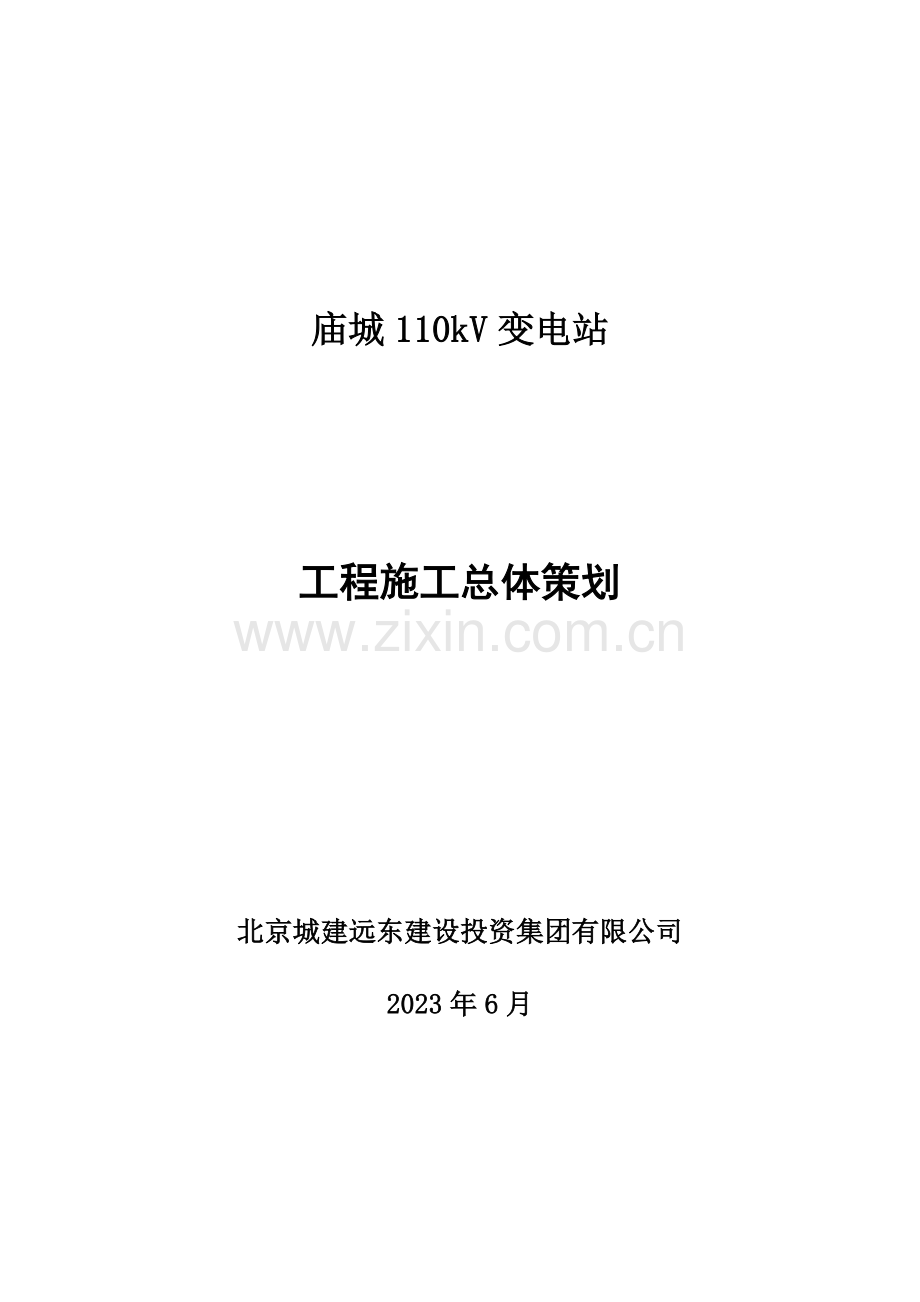 工程总体策划.doc_第1页