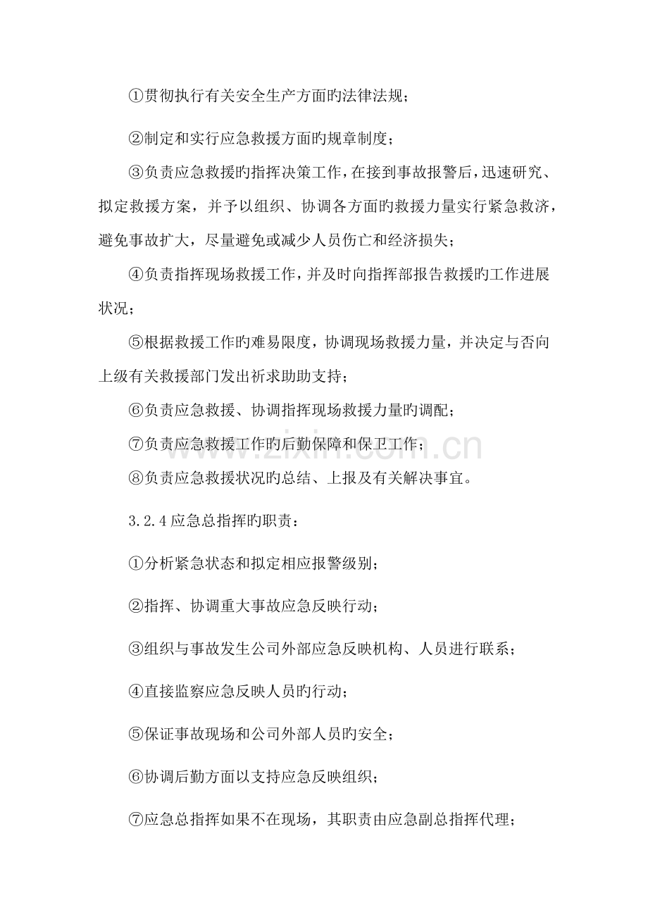 兴隆煤矿应急救援组织机构及职责.docx_第3页