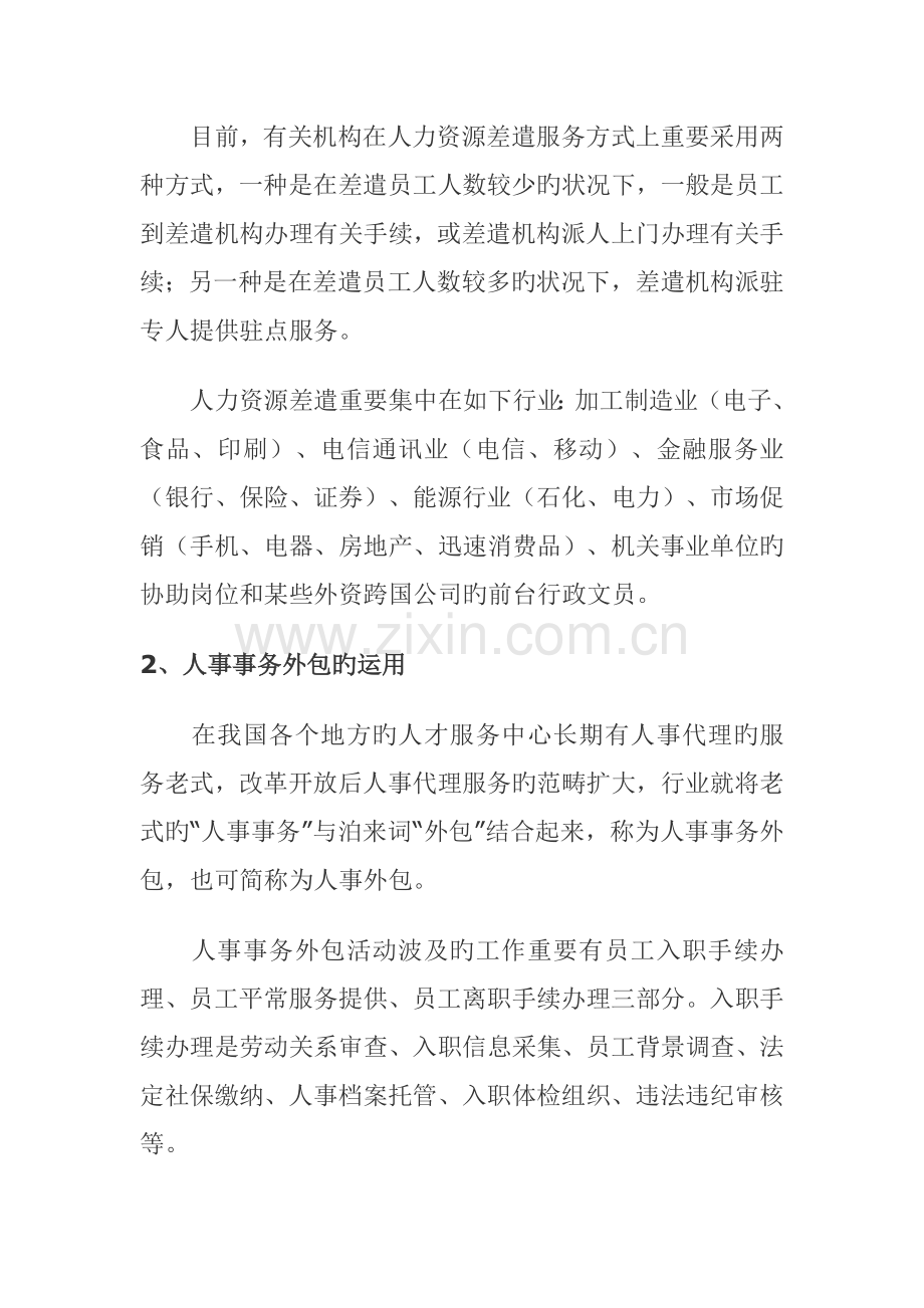 人力资源外包的三种方式.doc_第3页