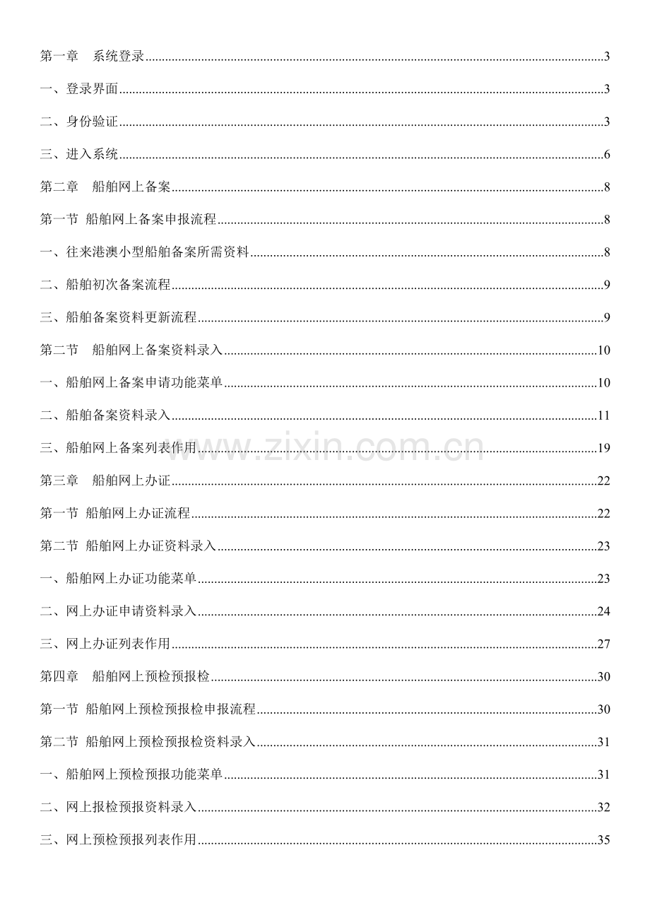 船舶边防监管系统企业操作手册.doc_第2页